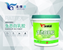 友情白乳膠，實用又環保